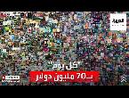 شاهد لوحة مكونة من 5 آلاف عمل فني رقمي فردي تباع بنحو 70 مليون دولار