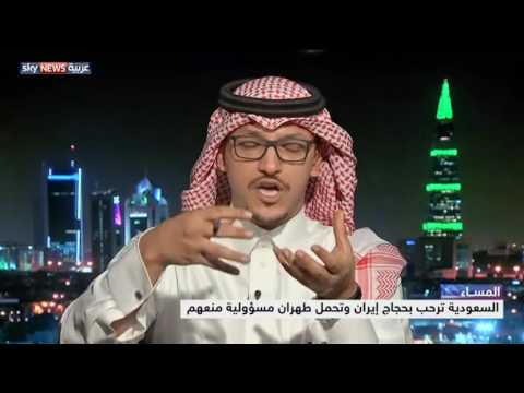 تقرير يستعرض فريضة الحج بين الترحيب السعودي والتسييس الإيراني