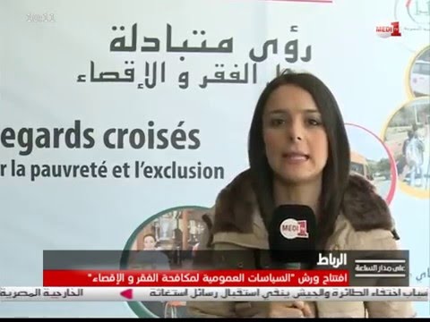  بالفيديو ورشة عمل دولية حول السياسات العمومية لمكافحة الفقر والإقصاء