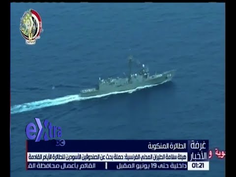  حملة بحث عن الصندوقين الأسودين للطائرة الأيام المقبلة