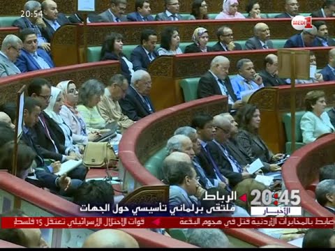 شاهد تقوية مؤسسة الجهة محور نقاش