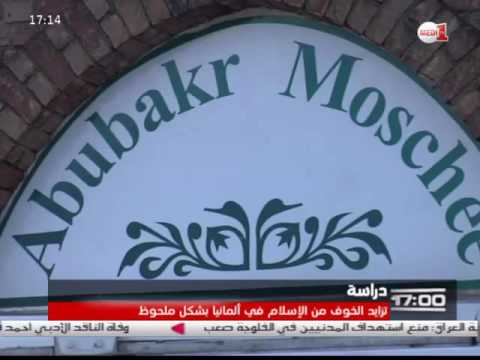 بالفيديو تزايد الخوف من الإسلام في ألمانيا بشكل ملحوظ