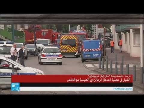 بالفيديو تفاصيل عن عملية احتجاز الرهائن في كنيسة في شمال غرب فرنسا