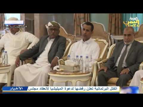 فيديو المخلافي يؤكِّد أن دعوة الانقلابيين للبرلمان محاولة لنسف الشرعية