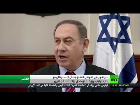 بالفيديو مباحثات أميركية إسرائيلية بشأن الاستيطان والاحتلال ينفي