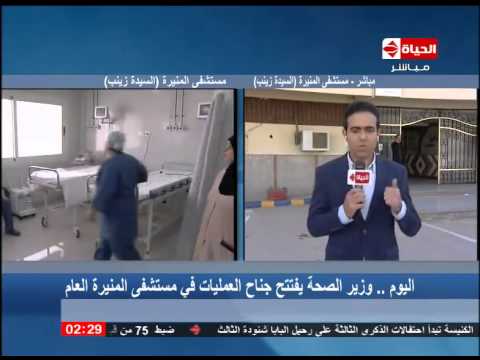 افتتاح جناح العمليات في مستشفى المنيرة العام