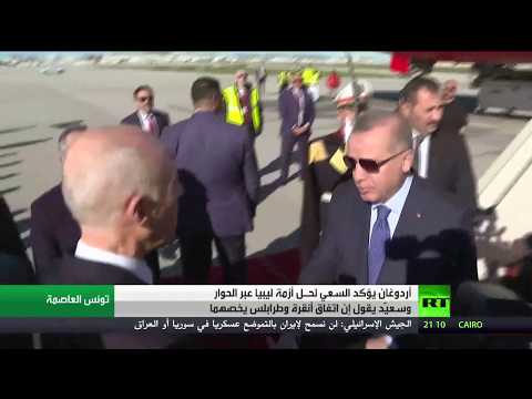 شاهد الرئيس التركي يؤكد أنه يسعى لحل الأزمة الليبية عبر الحوار
