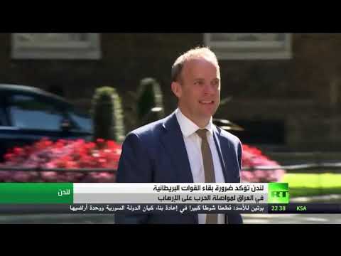 شاهد لندن تؤكد ضرورة بقاء القوات البريطانية في العراق