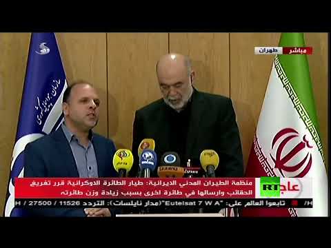 شاهد مؤتمر صحفي لـ رئيس هيئة الطيران الإيراني