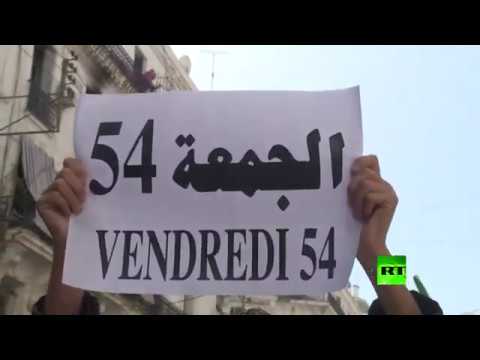 شاهد الجزائريون يتظاهرون للأسبوع الـ54 مطالبين بالإصلاحات