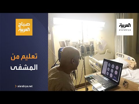 معلم سعودي يعلم تلاميذه من المستشفى