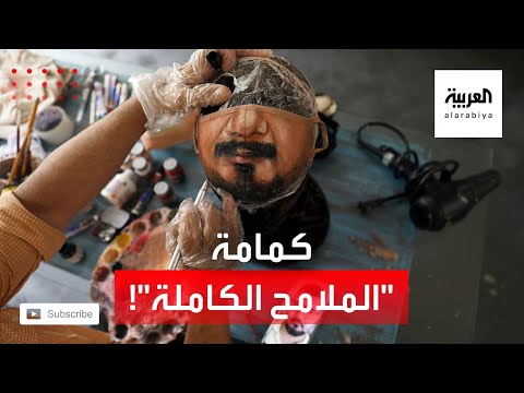 شاهد كمامة تبرز ملامح وجهك كاملة بحيلة الرسم والألوان