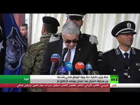 شاهد  تعرض موكب باشاغا لمحاولة اغتيال في منطقة