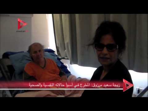 سعيد مرزوق يعاني من تدهور حالته الصحيّة
