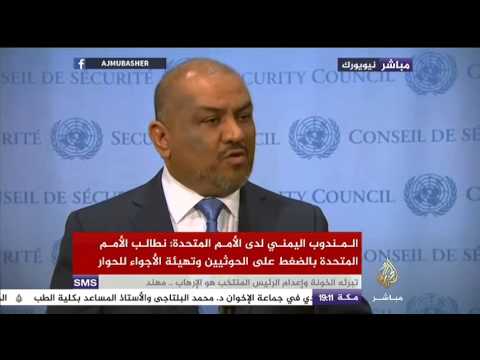 شاهد ممثلو السعودية وقطر واليمن يتحدثون في مجلس الأمن