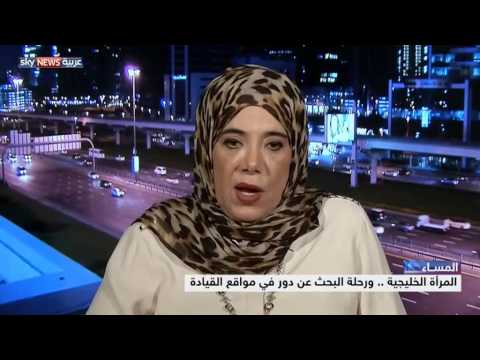 منتدى القيادات النسائيَّة العربيّة في دبي يختتم أعماله