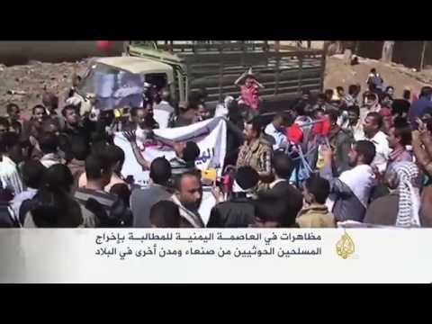 مظاهرات يمنيَّة تطالب بإخراج الحوثيين من صنعاء