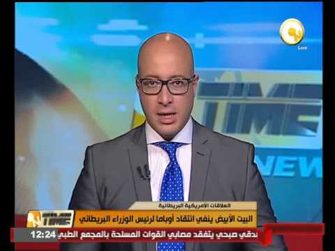 البيت الأبيض ينفي انتقاد أوباما لرئيس الوزراء البريطاني